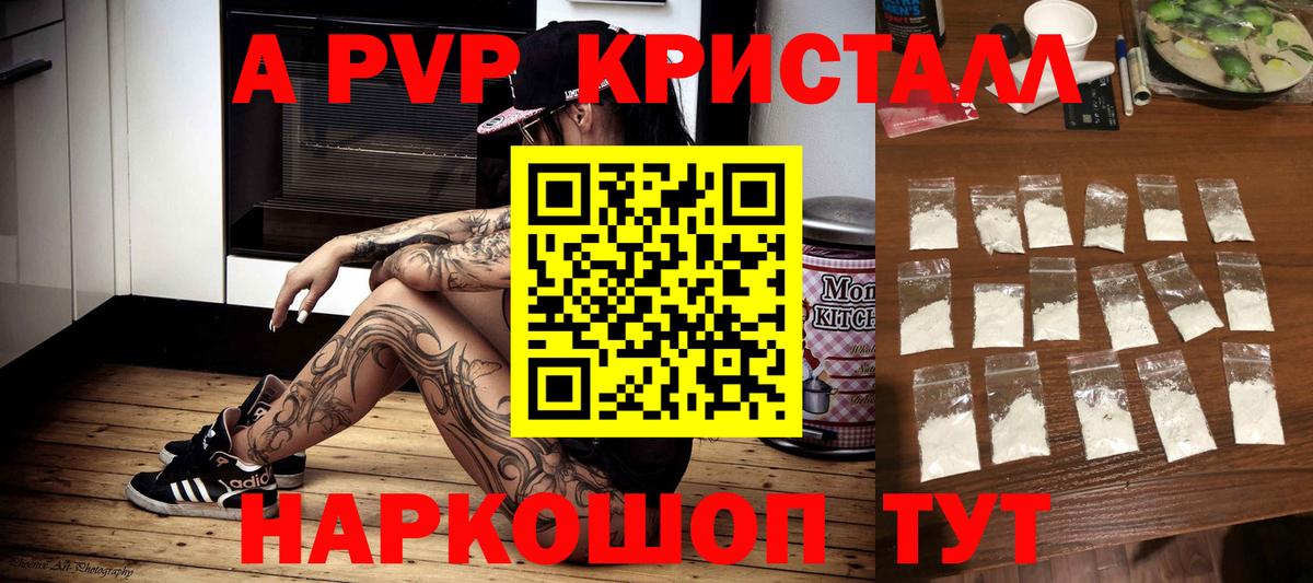 Прокопьевск  APVP VHQ  Вход с VPN  Альфа ПВП Crystall  А ПВП мука 