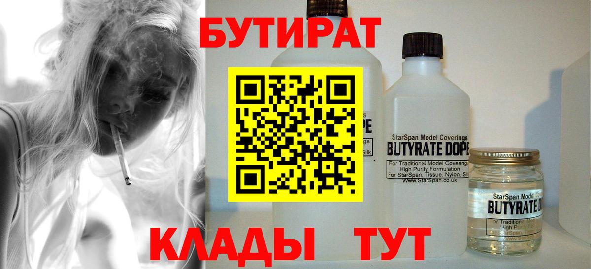 Бутират бутандиол Прокопьевск