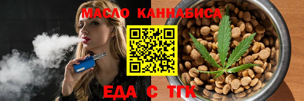 Еда ТГК марихуана  Вход с VPN  Прокопьевск 
