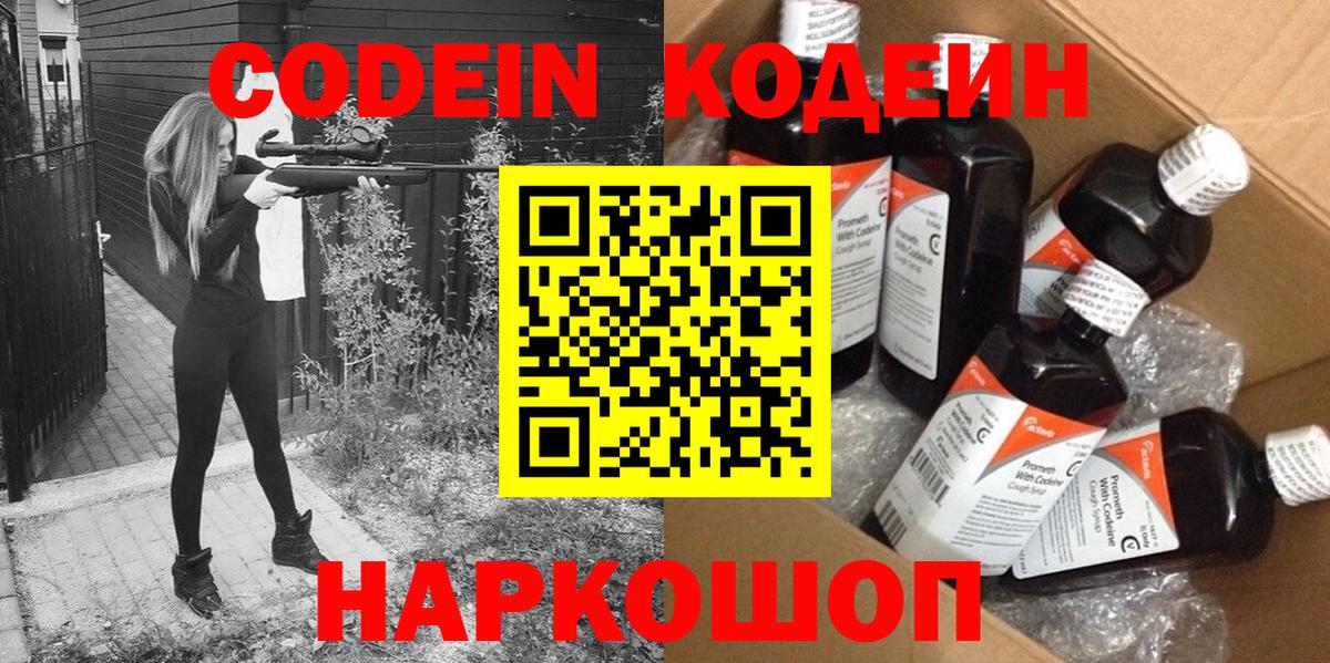 Прокопьевск  Codein напиток Lean (лин)  Вход с VPN  Кодеиновый сироп Lean Purple Drank 