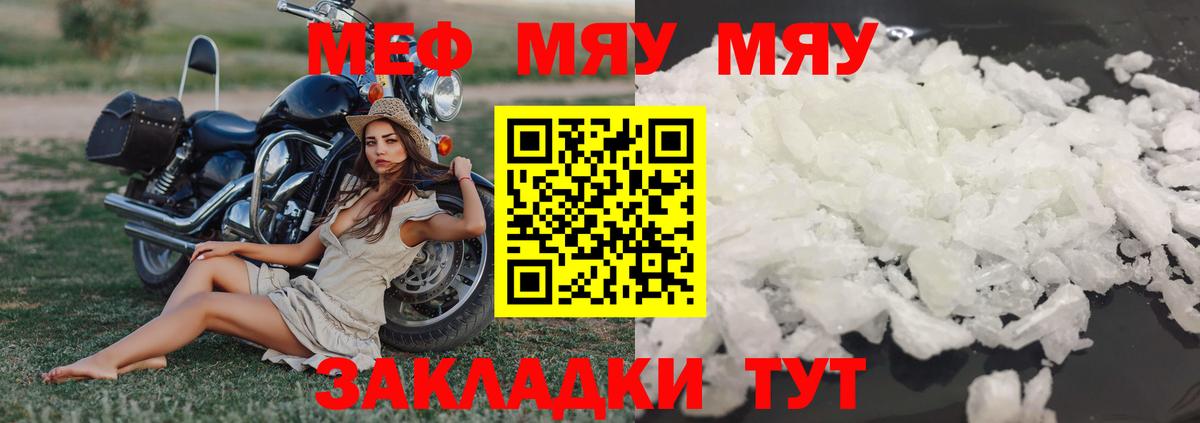 Прокопьевск  Меф мука  МЕФ  МЯУ-МЯУ  Мефедрон кристаллы  Вход с VPN 