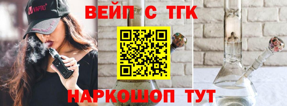 Прокопьевск  ТГК вейп  наркота  Вход с VPN  ТГК гашишное масло 